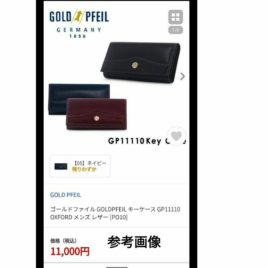 GOLD PFEIL(ゴールドファイル)の★確認用★　GOLD PFEIL　セット メンズのファッション小物(キーケース)の商品写真