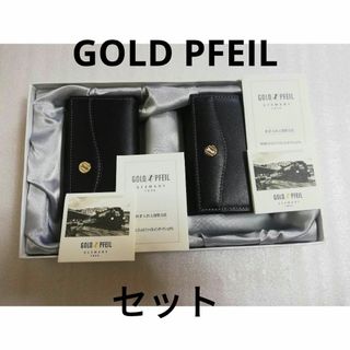 ゴールドファイル(GOLD PFEIL)の★確認用★　GOLD PFEIL　セット(キーケース)