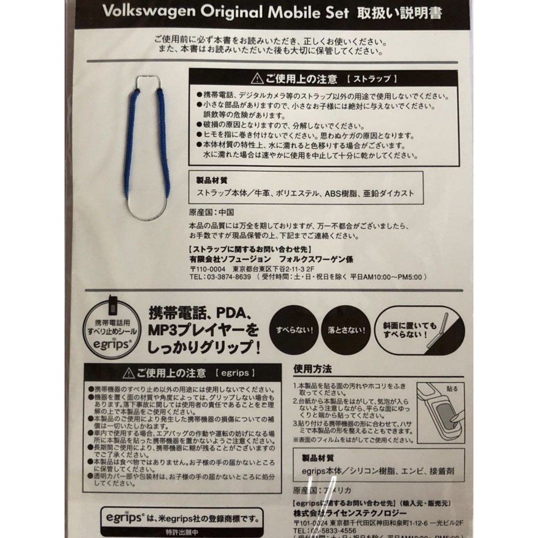 Volkswagen(フォルクスワーゲン)の新品未開封✨フォルクスワーゲン  モバイルセット　ストラップ　送料無料 エンタメ/ホビーのコレクション(ノベルティグッズ)の商品写真