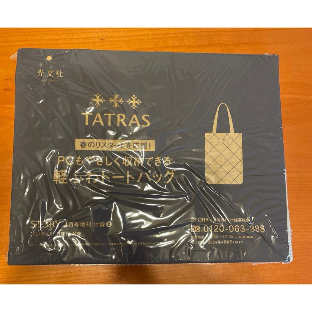 タトラス　トートバッグ　TATRAS story STORY ４月号　雑誌付録 レディースのバッグ(トートバッグ)の商品写真