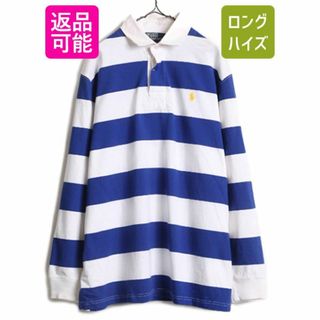 ラルフローレン(Ralph Lauren)の90s ポロ ラルフローレン ボーダー 長袖 ラガーシャツ メンズ L / 90年代 POLO 長袖シャツ ラグビー ワンポイント ヘビーウェイト 2トーン(シャツ)