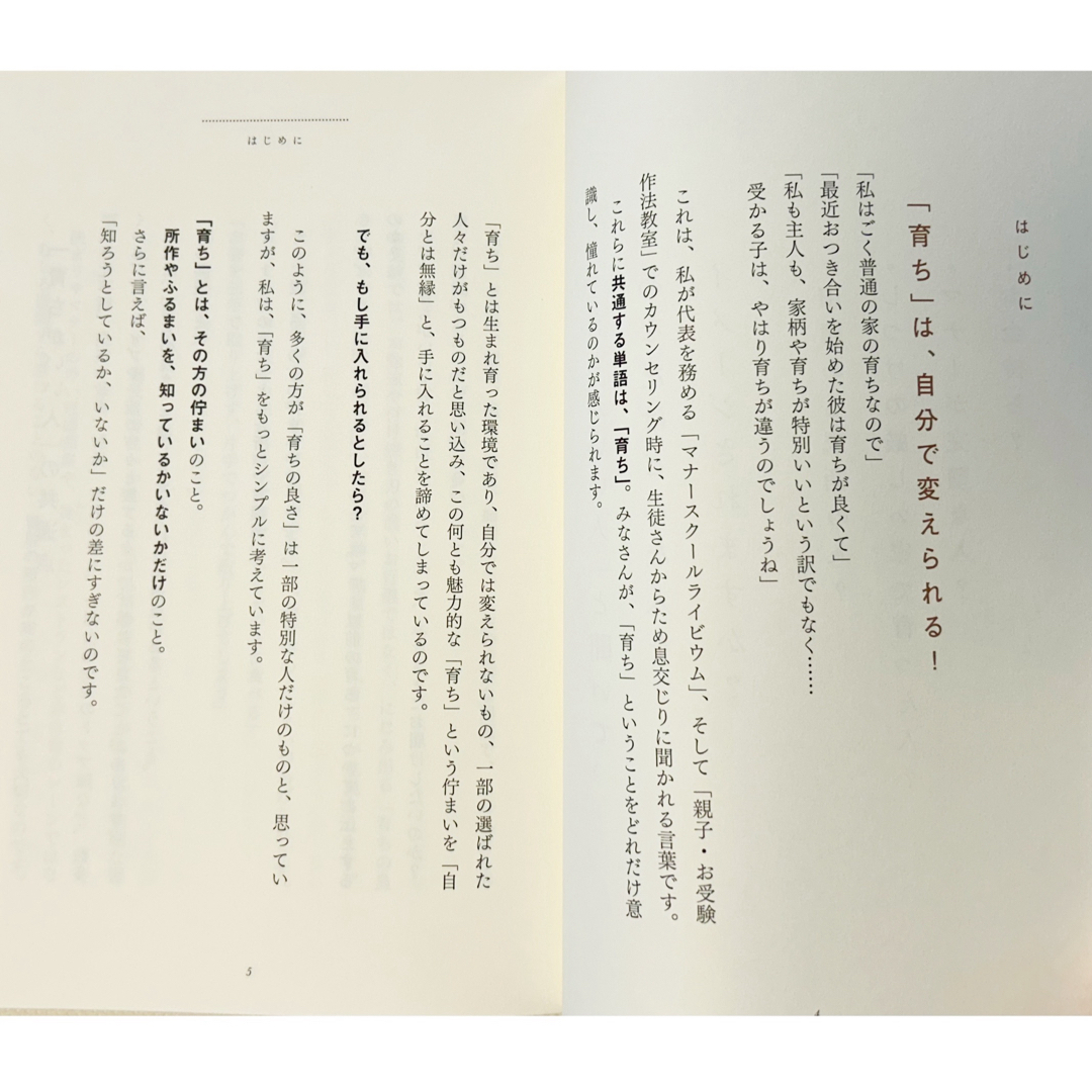 ダイヤモンド社(ダイヤモンドシャ)の◎育ちがいい人」だけが知っていること　諏内えみ  ダイヤモンド社◎ エンタメ/ホビーの本(ノンフィクション/教養)の商品写真