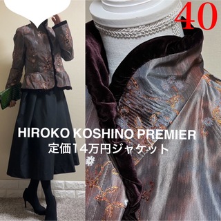 ヒロココシノ(HIROKO KOSHINO)の希少！ヒロココシノ　プルミエ　定価14万　高級　刺繍　ジャケット　40 L(テーラードジャケット)