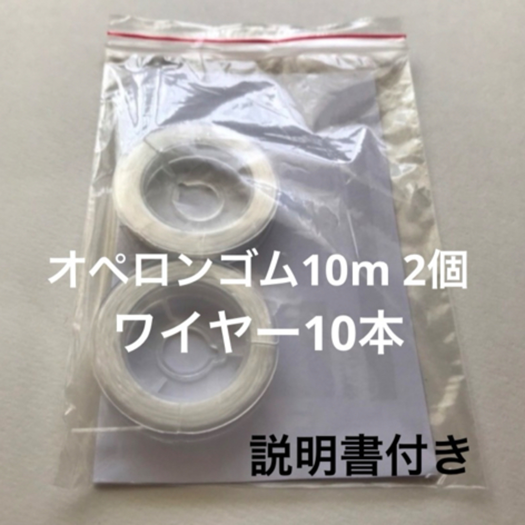 オペロンゴム10m 2個ワイヤー10本説明書付 ハンドメイドの素材/材料(各種パーツ)の商品写真