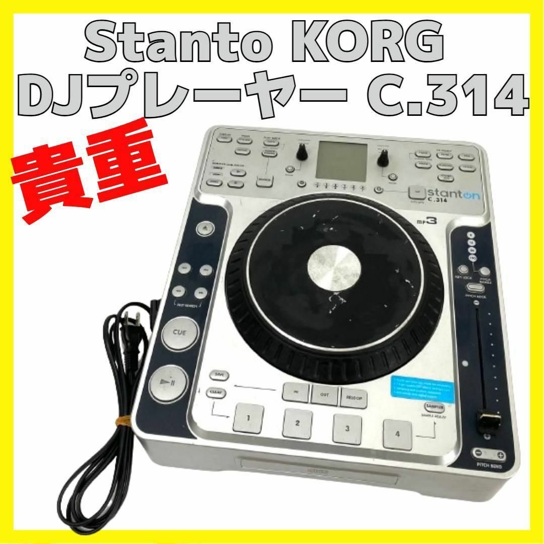 KORG(コルグ)の貴重 Stanto KORG CDJ C.314 DJ プレーヤー コルグ 楽器のDJ機器(CDJ)の商品写真