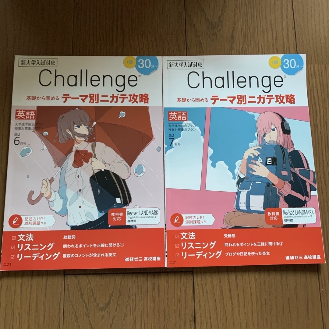 Benesse(ベネッセ)の英語　高2① 6冊セット　進研ゼミ エンタメ/ホビーの本(語学/参考書)の商品写真