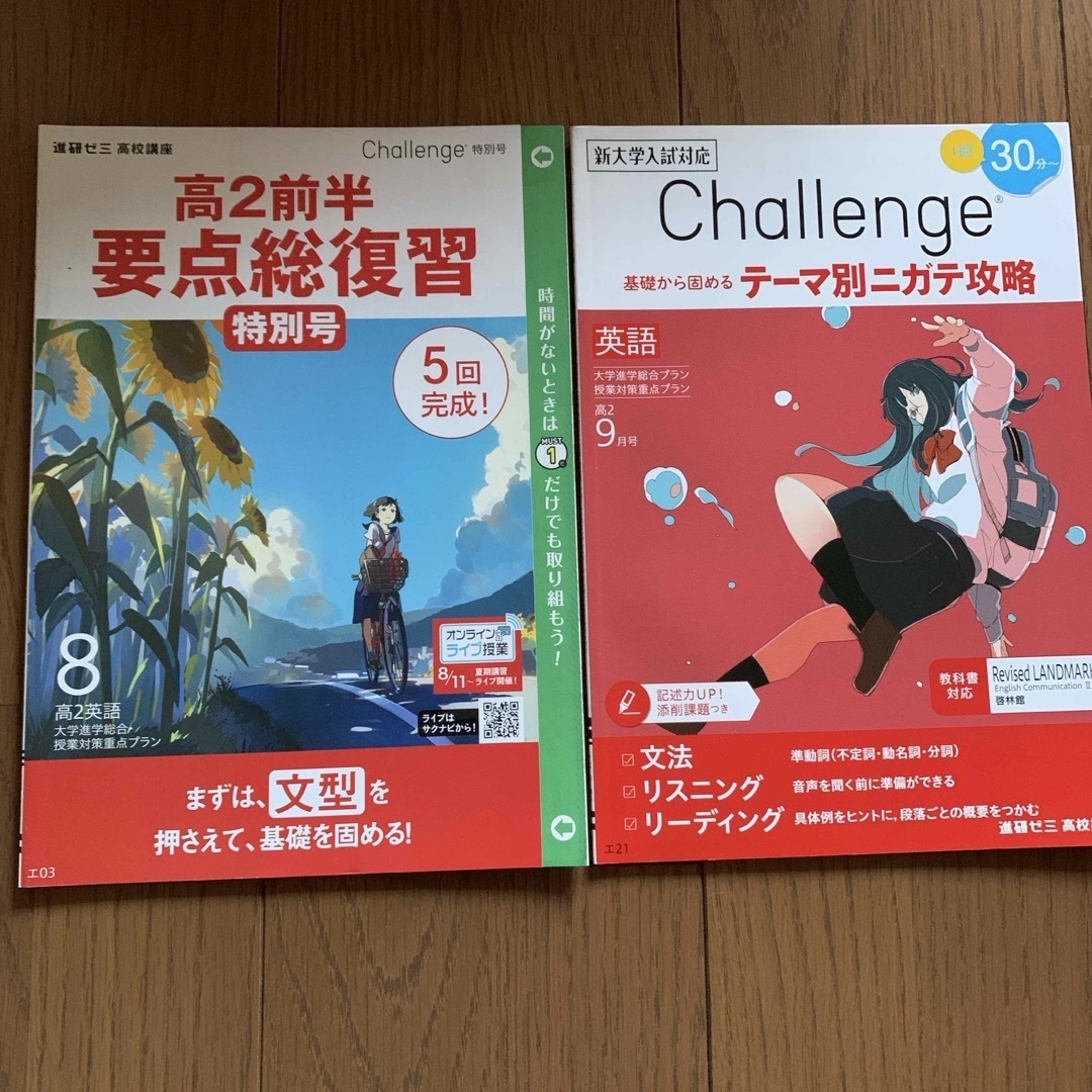 Benesse(ベネッセ)の英語　高2① 6冊セット　進研ゼミ エンタメ/ホビーの本(語学/参考書)の商品写真