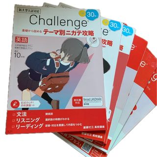 ベネッセ(Benesse)の英語　高2 ② 6冊セット　進研ゼミ(語学/参考書)