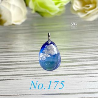 たまご型 ハンドメイド レジン ネックレス No.175 空(ネックレス)