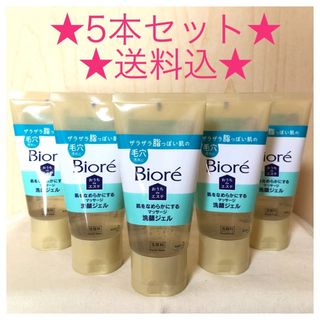 Biore - ビオレ おうちdeエステ 肌をなめらかにする マッサージ　洗顔ジェル  5セット