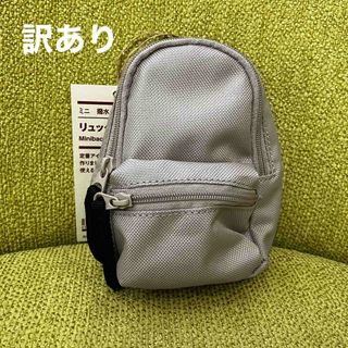 ムジルシリョウヒン(MUJI (無印良品))の訳あり　無印良品　ミニ　　リュックサック　ベージュ(リュック/バックパック)