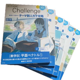 ベネッセ(Benesse)の数学　数B   6冊セット　進研ゼミ(語学/参考書)