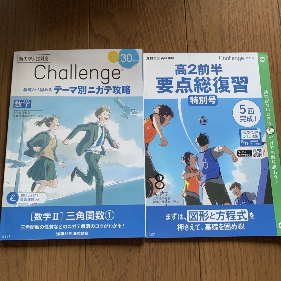 Benesse(ベネッセ)の数学　数 II①   6冊セット　進研ゼミ エンタメ/ホビーの本(語学/参考書)の商品写真