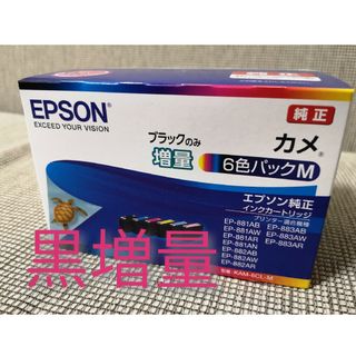 エプソン(EPSON)のエプソン純正インク　カメマルチパック黒増量タイプ　 KAM-6CL-M(オフィス用品一般)