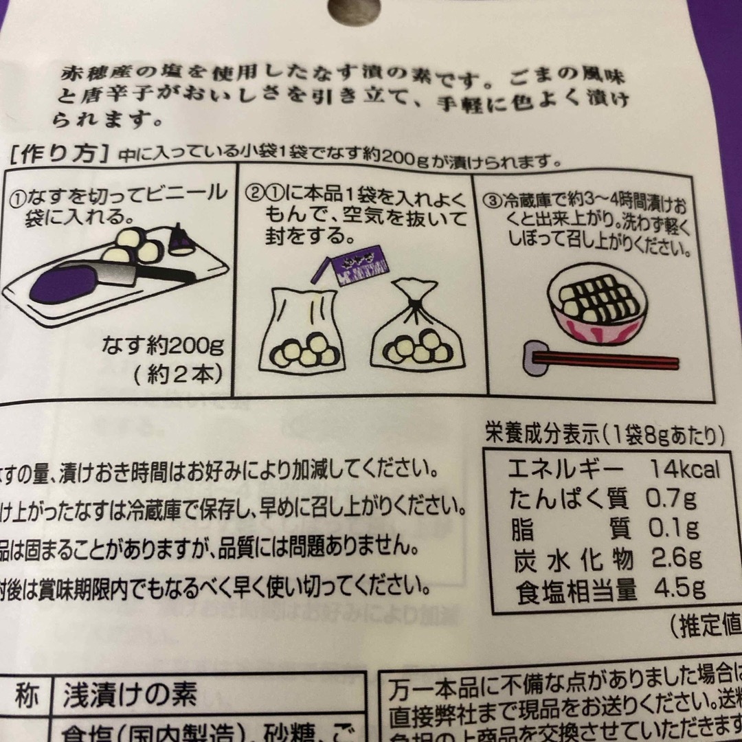 ニットーリレー あさ漬けの素なす漬 8gX4 食品/飲料/酒の食品(その他)の商品写真