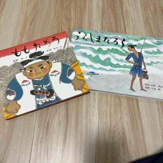 たろうセット　2冊(絵本/児童書)