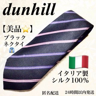 ダンヒル(Dunhill)の美品⭐︎dunhill ダンヒル ネクタイ フォーマル シルク ビジネス 入社式(ネクタイ)