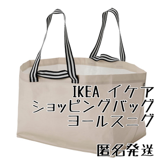 イケア(IKEA)のIKEA イケア　ヨールスニグ　ショッピングバッグ　新品未使用(エコバッグ)