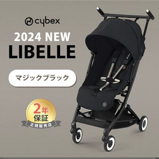 サイベックス(cybex)のサイベックス リベル 2024 マジックブラック 新品未開封(ベビーカー/バギー)