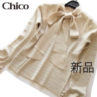 フーズフーチコ(who's who Chico)の新品Chico/チコ 後ろリボンフレア袖ラメボーダーリブニット/BE(ニット/セーター)