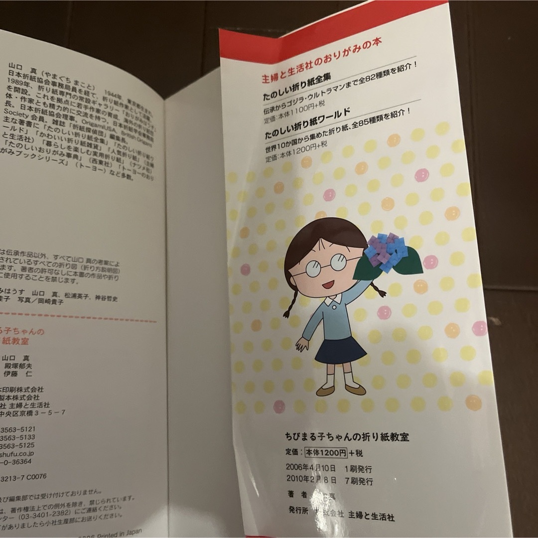 ちびまる子ちゃんの折り紙教室 エンタメ/ホビーの本(絵本/児童書)の商品写真