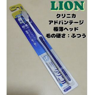 ライオン(LION)のLION ライオン クリニカアドバンテージ ハブラシ3列コンパクト ふつう(歯ブラシ/デンタルフロス)