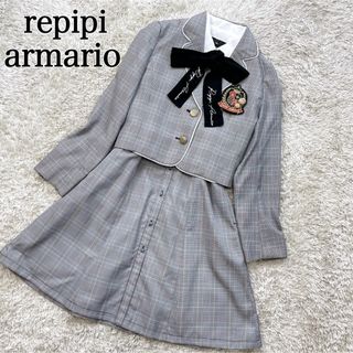 レピピアルマリオ(repipi armario)の美品　レピピアルマリオ フォーマルスーツ 卒服 セット チェック 卒業式 150(ドレス/フォーマル)