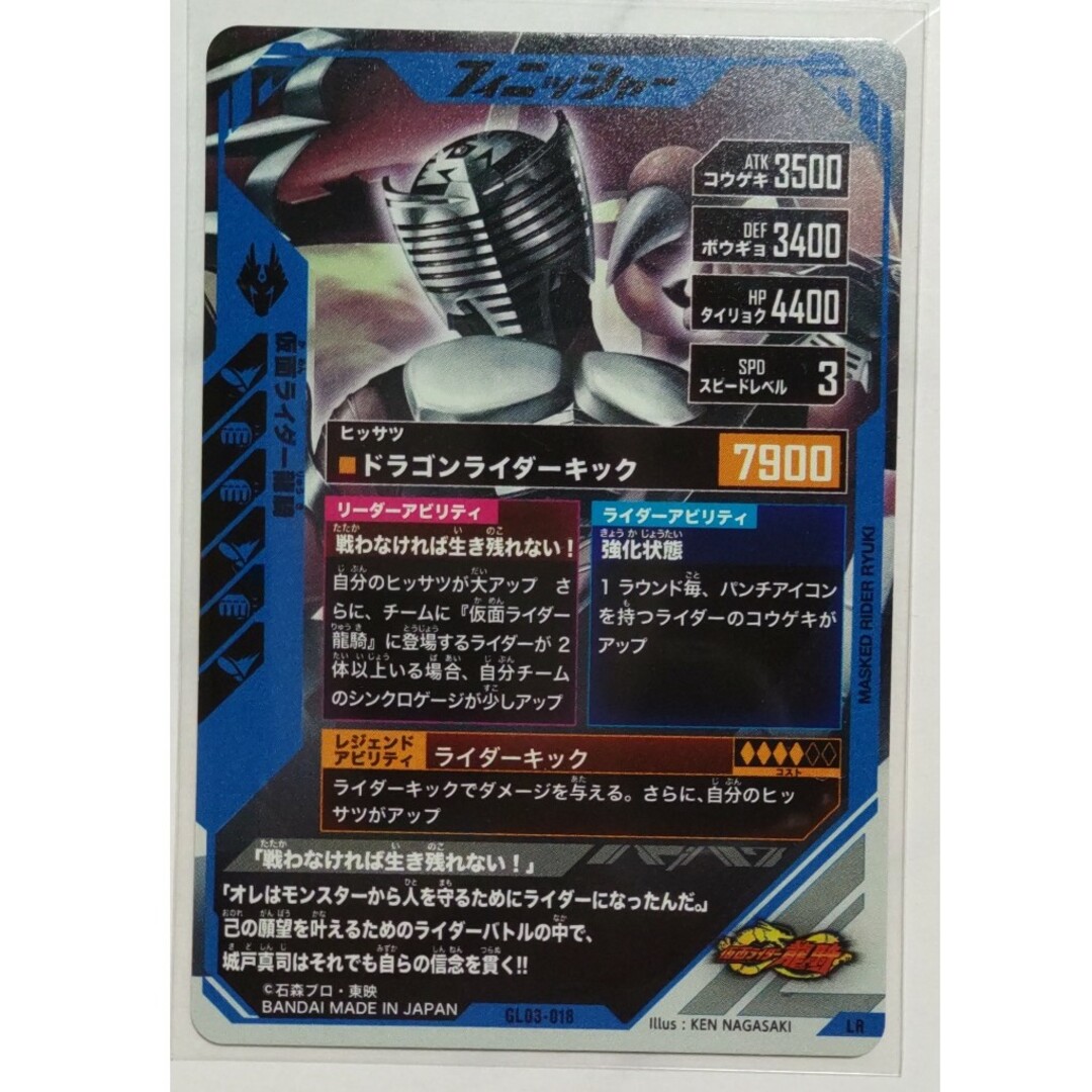 仮面ライダーバトル ガンバライド(カメンライダーバトルガンバライド)の【おまけ付き】GL03-018 LR 仮面ライダー 龍騎 ガンバレジェンズ エンタメ/ホビーのトレーディングカード(シングルカード)の商品写真