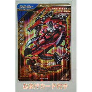 カメンライダーバトルガンバライド(仮面ライダーバトル ガンバライド)の【おまけ付き】GL03-018 LR 仮面ライダー 龍騎 ガンバレジェンズ(シングルカード)