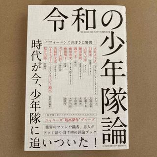 令和の少年隊論(アート/エンタメ)