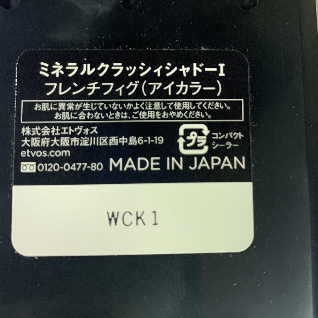 ETVOS(エトヴォス)のエトヴォス　フレンチフィグ　アイシャドウ コスメ/美容のベースメイク/化粧品(アイシャドウ)の商品写真