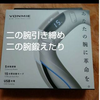 専用 ボミー ARM アームコントローラー CONTROLLER VONMIE(エクササイズ用品)