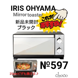 アイリスオーヤマ(アイリスオーヤマ)の№597 新品未開封アイリスオーヤマミラー調オーブントースター食パン４枚焼き(電子レンジ)