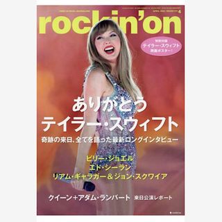 ロッキングオン 2024年 04 月号(音楽/芸能)