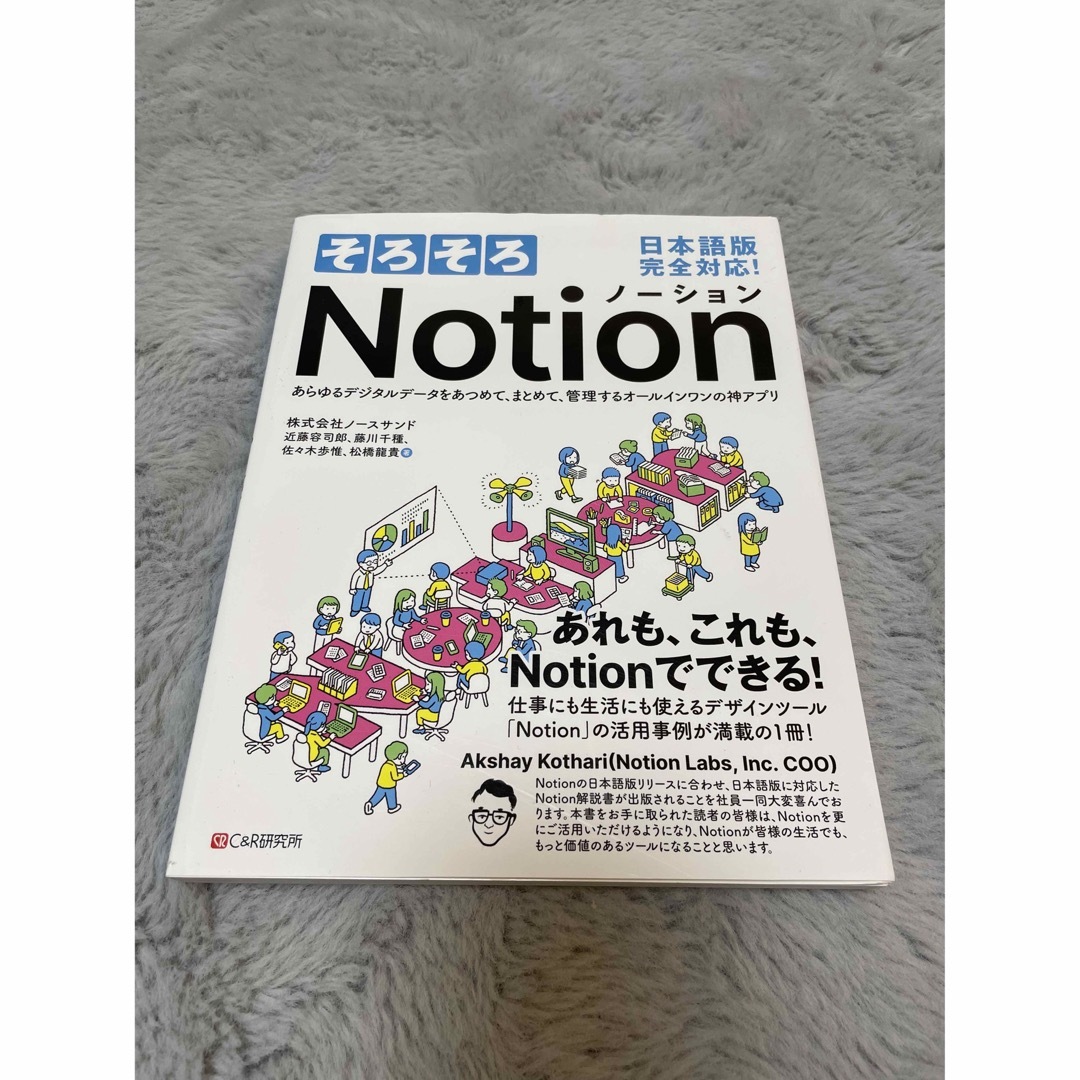 そろそろNotion  エンタメ/ホビーの本(コンピュータ/IT)の商品写真