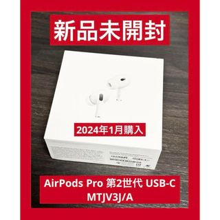 アップル(Apple)の新品 未開封 AirPods Pro 第2世代 USB-C MTJV3J/A(ヘッドフォン/イヤフォン)