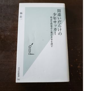 間違いだらけの少年サッカ－(その他)