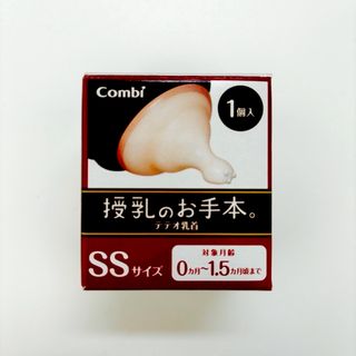 コンビ(combi)の【新品未使用】テテオ 授乳のお手本 乳首SSサイズ(1個入)(哺乳ビン用乳首)