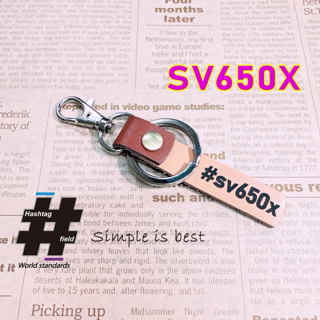 #SV650X 本革ハンドメイド ハッシュタグチャームキーホルダー スズキ ハンドメイドのアクセサリー(キーホルダー/ストラップ)の商品写真