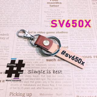 #SV650X 本革ハンドメイド ハッシュタグチャームキーホルダー スズキ(キーホルダー/ストラップ)