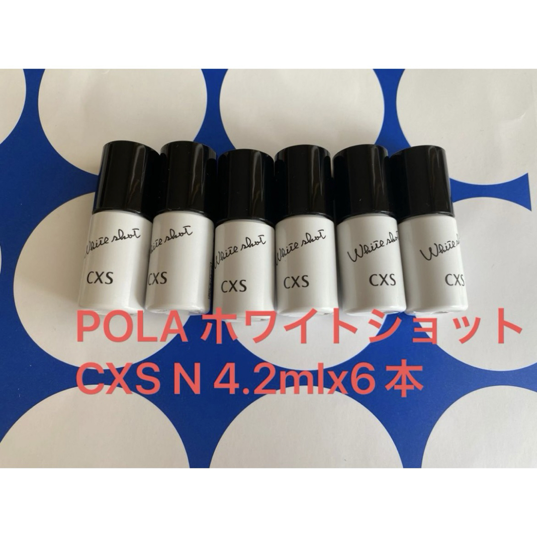 POLA - POLA ホワイトショット CXS N 4.2mL×6本の通販 by 画像の無断