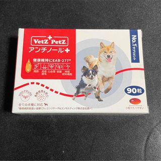 アンチノールプラス　犬用　90粒 １箱(犬)