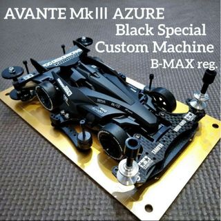 ミニ四駆　完成品　アバンテMKⅢ アズール　Black  Special(模型/プラモデル)