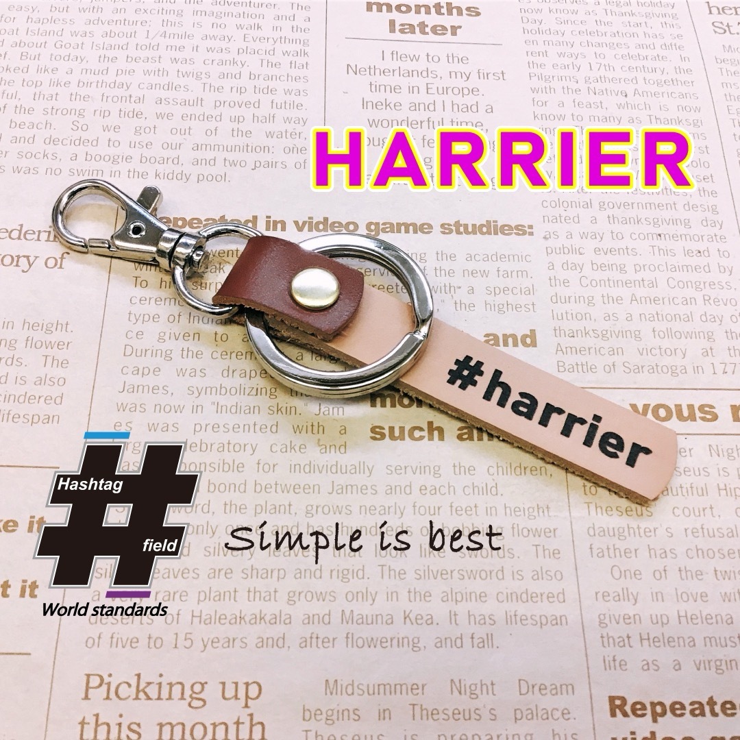 #HARRIER 本革ハンドメイド ハッシュタグキーホルダー ハリアー トヨタ ハンドメイドのアクセサリー(キーホルダー/ストラップ)の商品写真