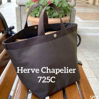 Herve Chapelier - 美品 エルベシャプリエ Herve Chapelier 725C モカ