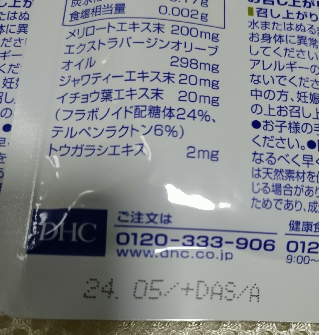 DHCメリロート　２袋 コスメ/美容のダイエット(ダイエット食品)の商品写真