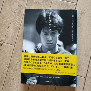 ダウン・ザ・ライン錦織圭(趣味/スポーツ/実用)