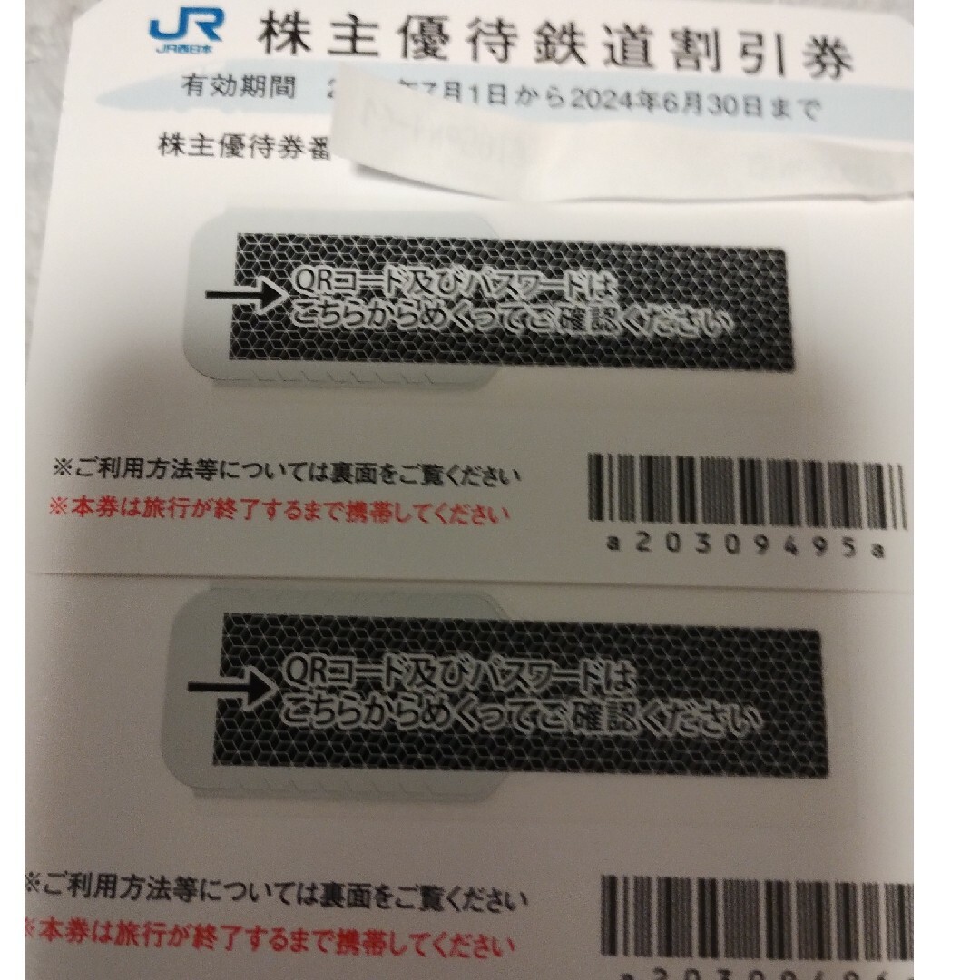 ＪＲ西日本株主優待鉄道割引券　2枚 チケットの乗車券/交通券(鉄道乗車券)の商品写真