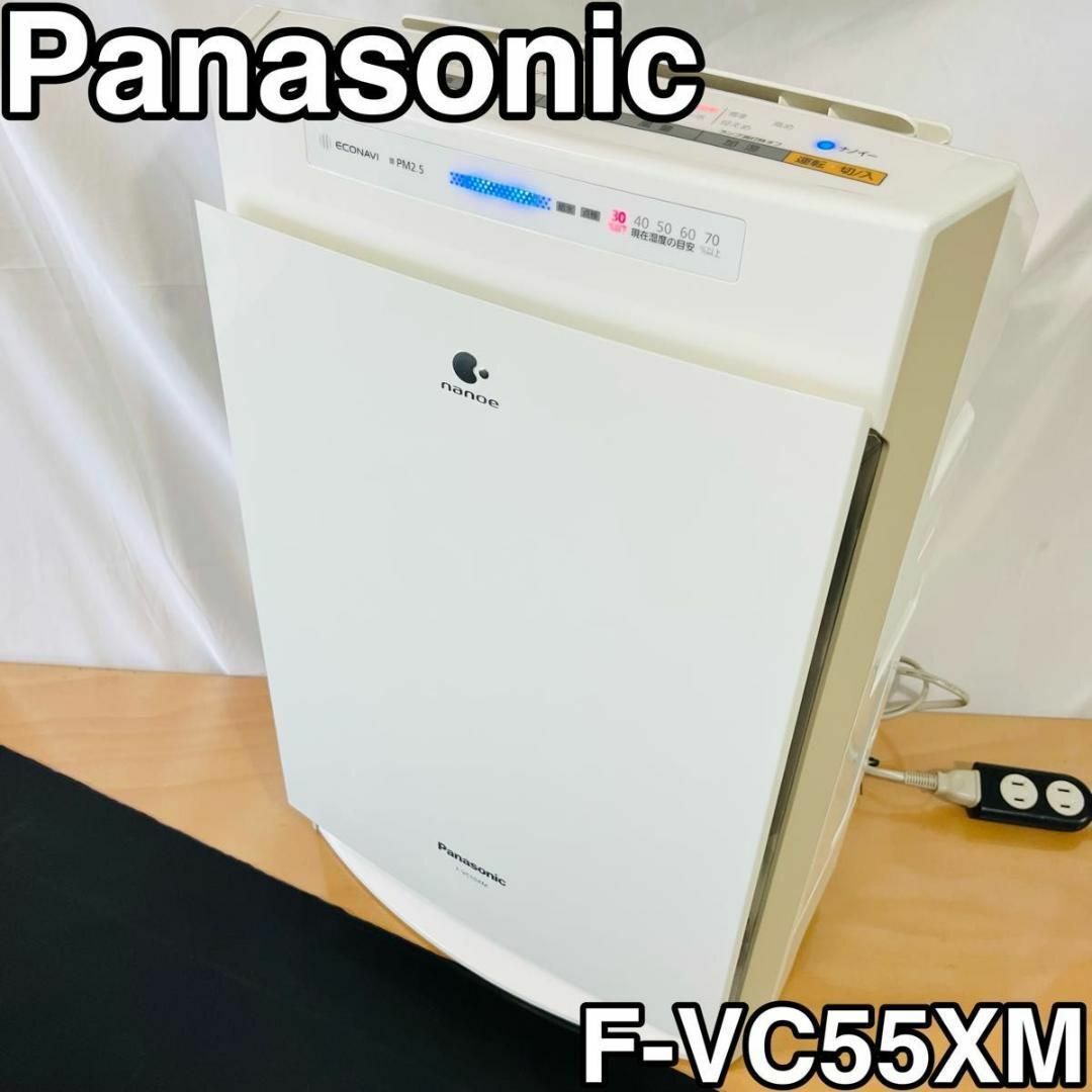 Panasonic(パナソニック)の加湿空気清浄機　Panasonic F-VC55XM パナソニック スマホ/家電/カメラの冷暖房/空調(その他)の商品写真