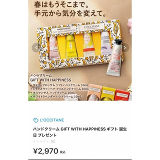 ロクシタン(L'OCCITANE)の新品未使用　L'OCCITANE　ロクシタン　ハンドクリームギフト　10ml4本(ハンドクリーム)